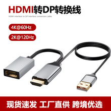 HDMI转DP转换线4K60Hz高清显示器144Hz现货HDMI公转DisplayPort母