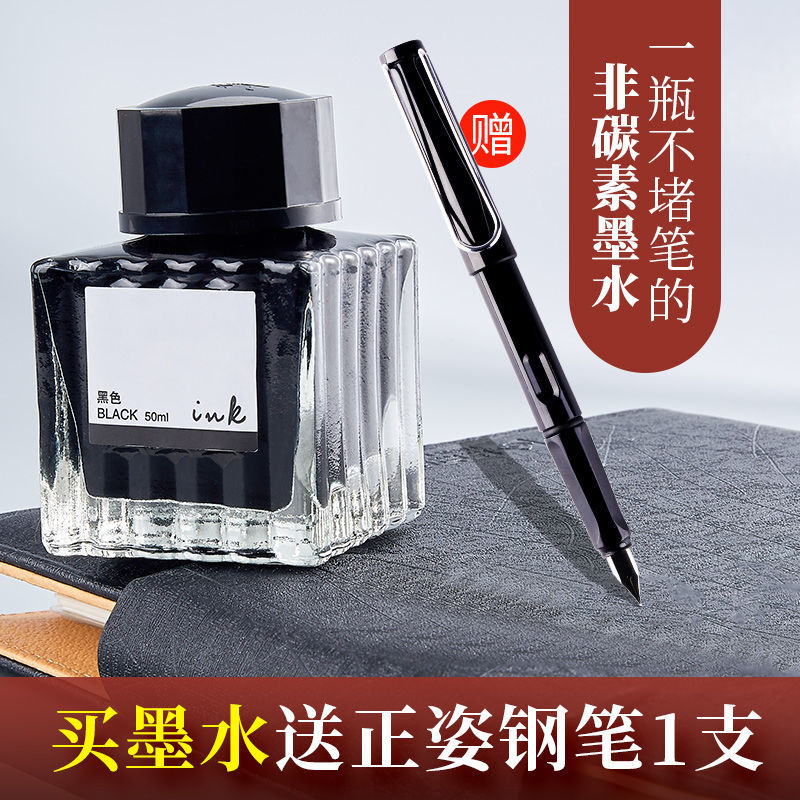 墨水钢笔非碳素染料无碳素黑瓶装黑色学生用用蓝黑黑墨水红色跨境