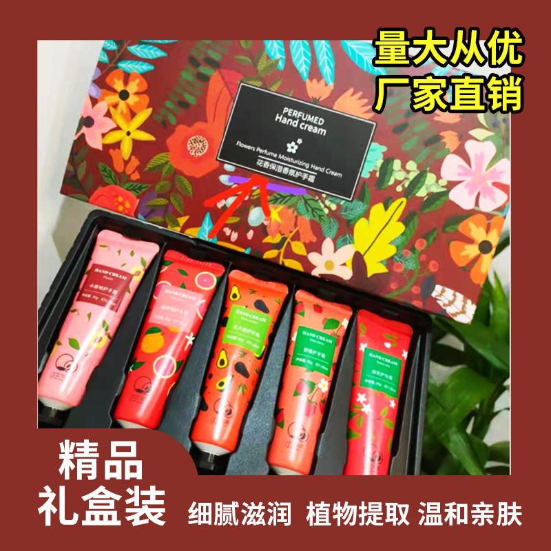 奢华礼盒5只装护手霜滋润保湿嫩肤秋冬防冻防干裂不油腻送礼佳品