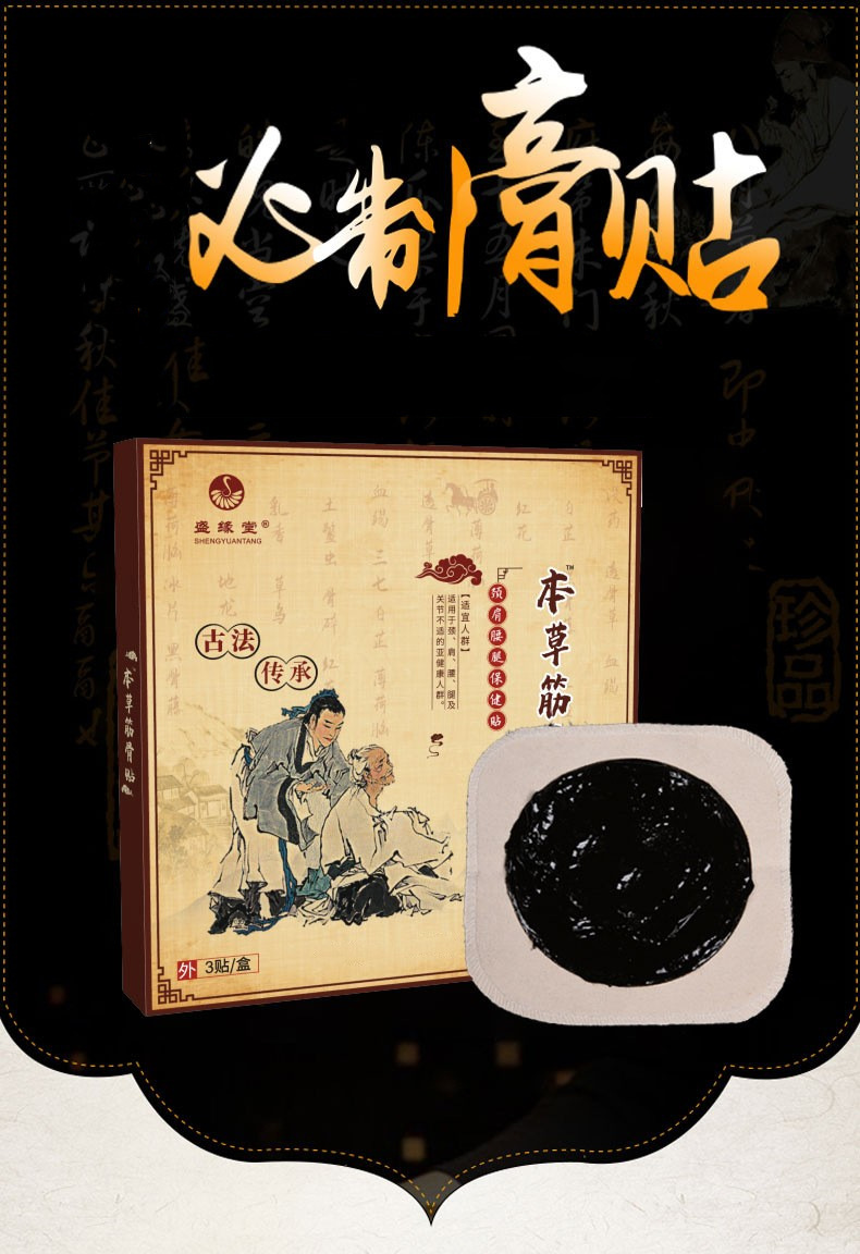 本草筋骨贴颈肩腰腿保健贴现货批发 筋骨膏 筋骨大黑膏 黑膏药贴