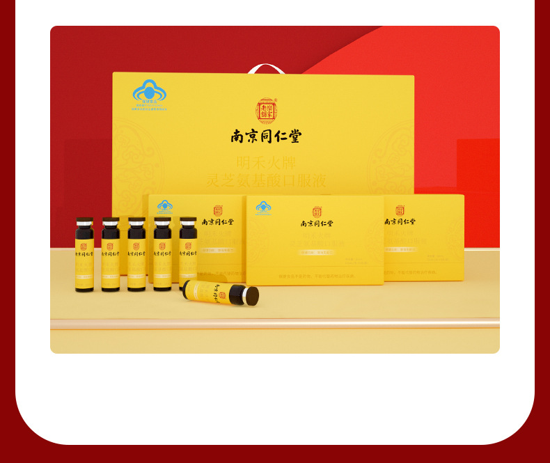 南京同仁堂 灵芝氨基酸口服液增强免疫力【6支/盒x12盒-礼盒装】