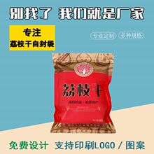 500克荔枝干袋1斤装包装袋子透明自封加厚荔枝礼品袋批发