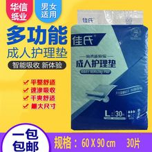 佳氏成人纸尿垫 60X90老人尿不湿护理垫 成人孕产妇护理床垫30片