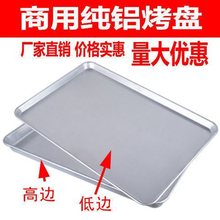 铝烤盘长方形60*40商用烤箱用烤盘披萨烘培不沾模具面包蛋糕托盘