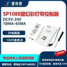 SP108E WIFI幻彩 LED 手机遥控全彩 APP控制器灯条射频声控5-12V