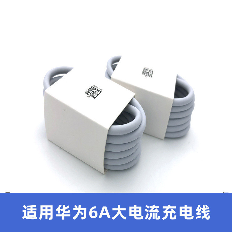 type-c数据线6a快充原装正品5a适用tpyec华为p50充电器线安卓快充