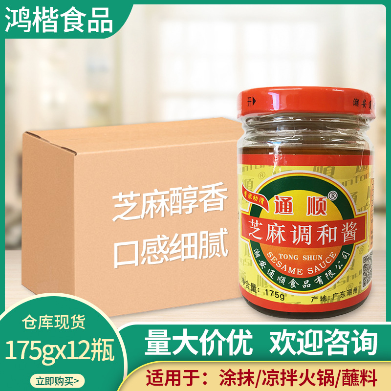 通顺芝麻酱