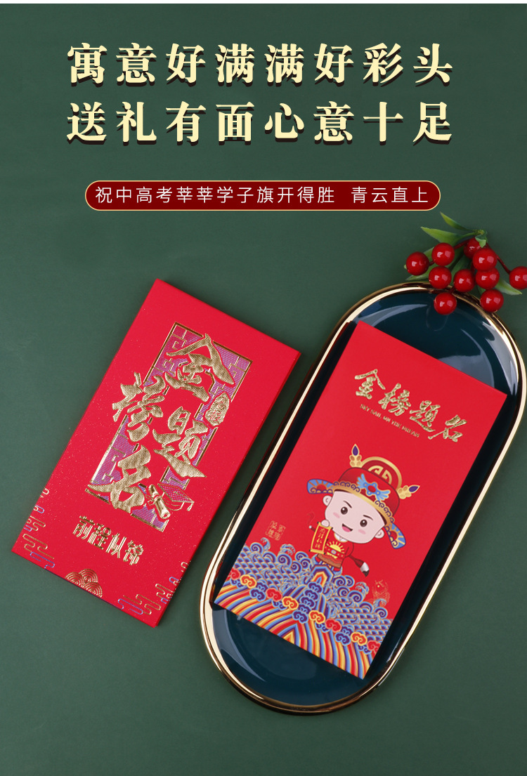 中高考升学宴奖学金回礼利是封毕业考上大学烫金榜题名千元红包袋