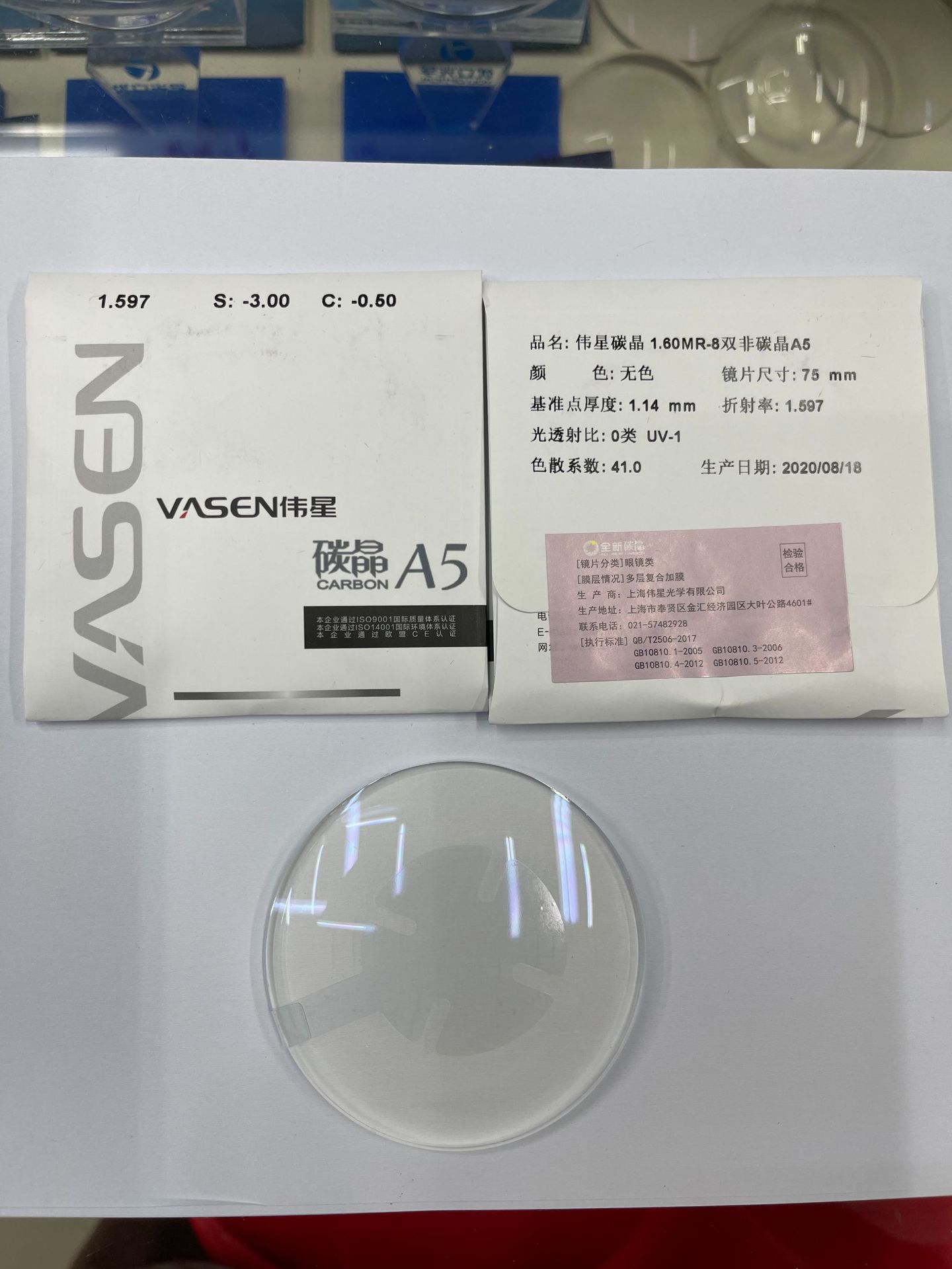伟星碳晶a5尊龙亮剑超薄镜片高度近视网上配眼镜防蓝光非球面变色
