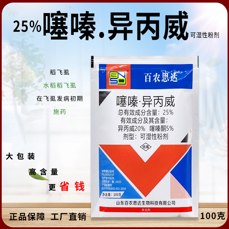 噻嗪异丙威正品农用打虫药蔬菜瓜果水稻小麦稻飞虱蚜虫蓟马杀虫剂