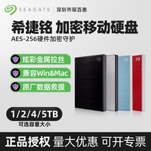 适用于希捷(Seagate) USB3.0 金属拉丝面新款铭2.5寸机械移动硬盘