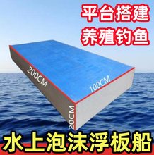 新型泡沫船打捞撒网大浮力打窝渔船浮筒鱼池浮漂小船泡沫板船平台