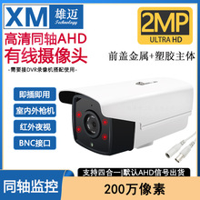 家用AHD四合一高清1080P监控TVI音频带红外夜视4K同轴机BNC摄像头