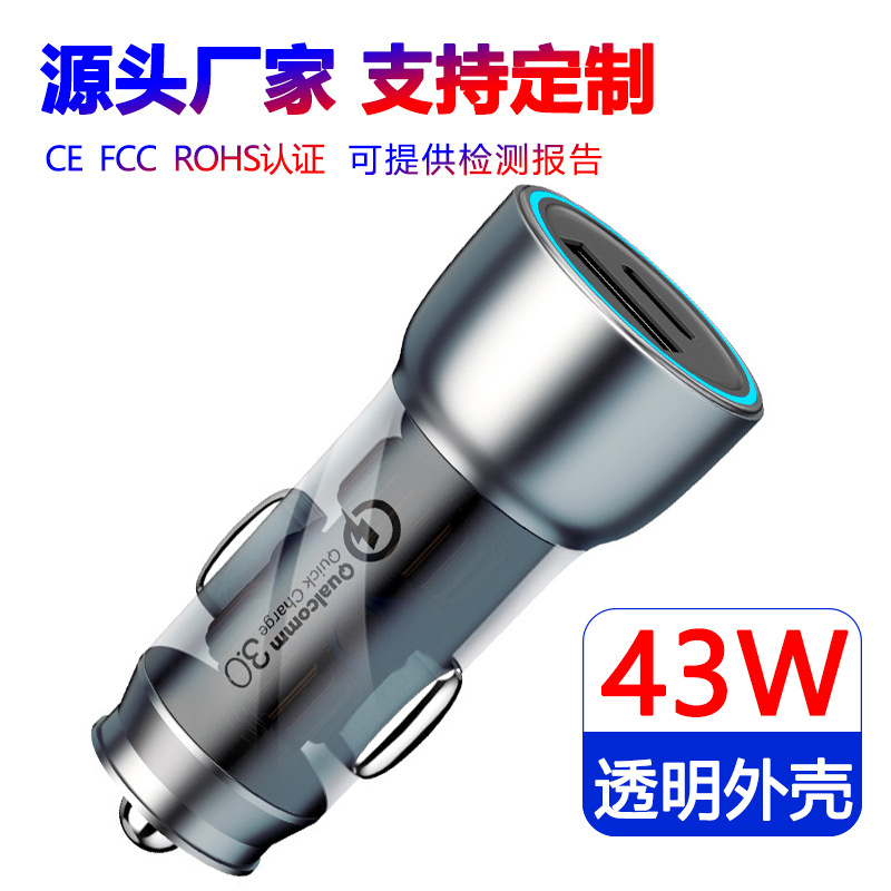 跨境透明新款车载充电器 pd车充qc3.0超级快充适用苹果三星厂家车