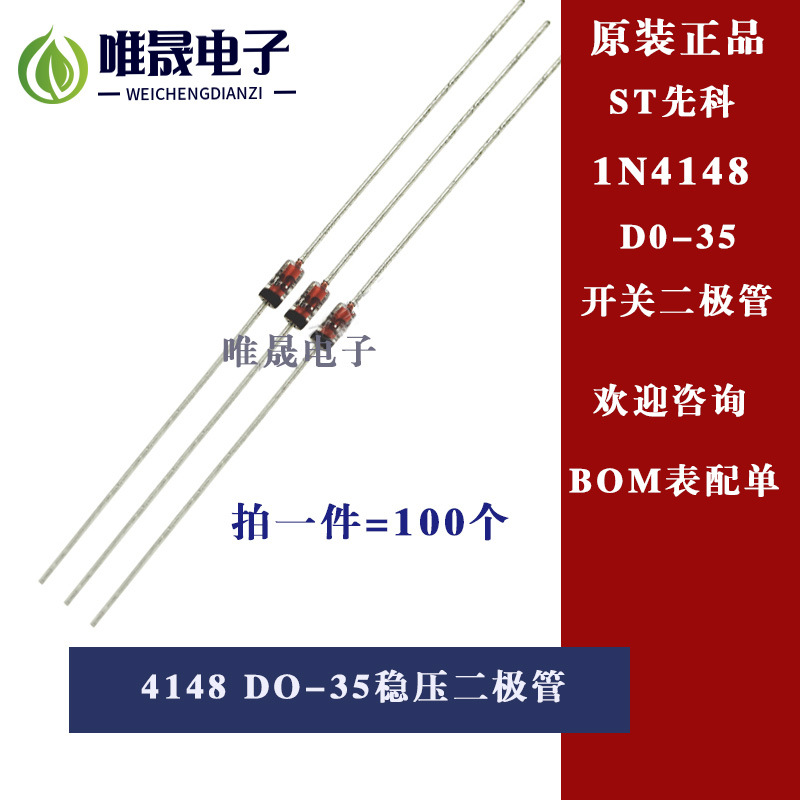 开关二极管4148参数图片