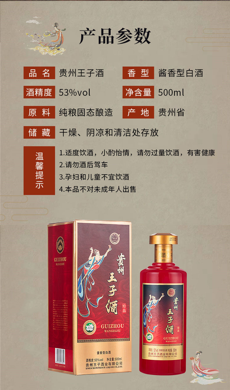 贵州王子酒珍品上品精品贵州酱酒53度酱香型白酒500ml礼盒装