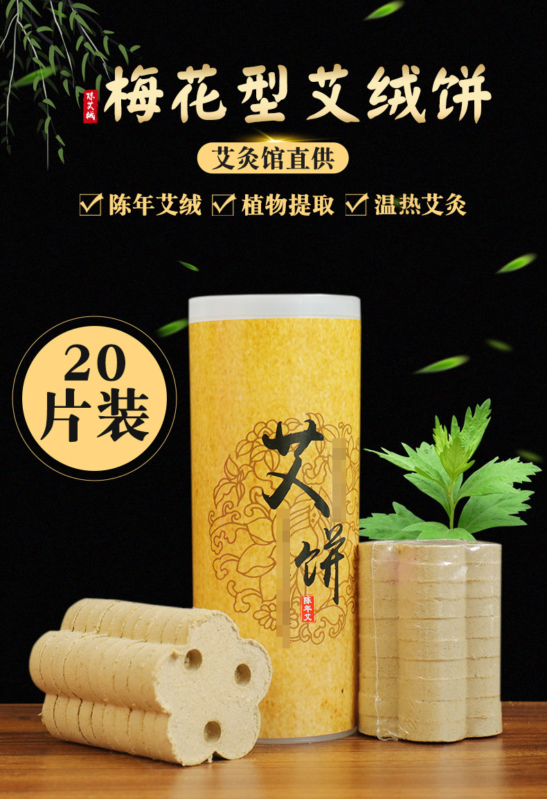 梅花艾绒饼艾灸馆直供艾灸床用艾绒饼三孔梅花艾绒饼厂家直供艾饼
