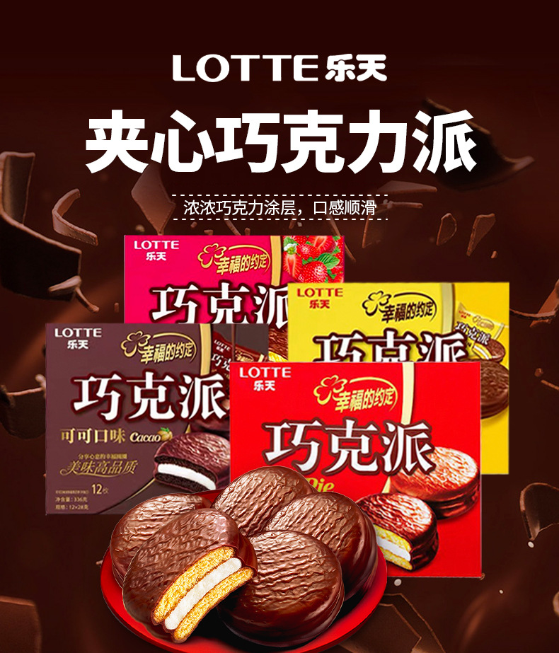 韩国lotte乐天巧克派巧克力派休闲零食儿童学生早餐12个一盒336g