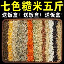 七色糙米新米5斤五谷杂粮胚芽米五色糙米/十色糙米主食糙米饭煮粥