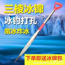 大三棱冰镩不锈钢冬钓锚鱼冰钏子大号窜冰锥凿冰炸冰洞穿眼破冰器