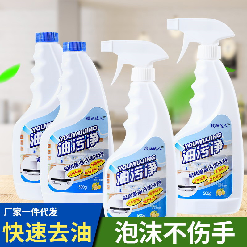 Oil Removal Agent Kitchen Cleaner Household Heavy Oil Cleaning Agent Kitchen Cleaner Foam Decontamination Stove Oil Cleaner