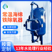常温海绵铁除氧器 全自动工业过滤除氧器锅炉热力旋膜式除氧器