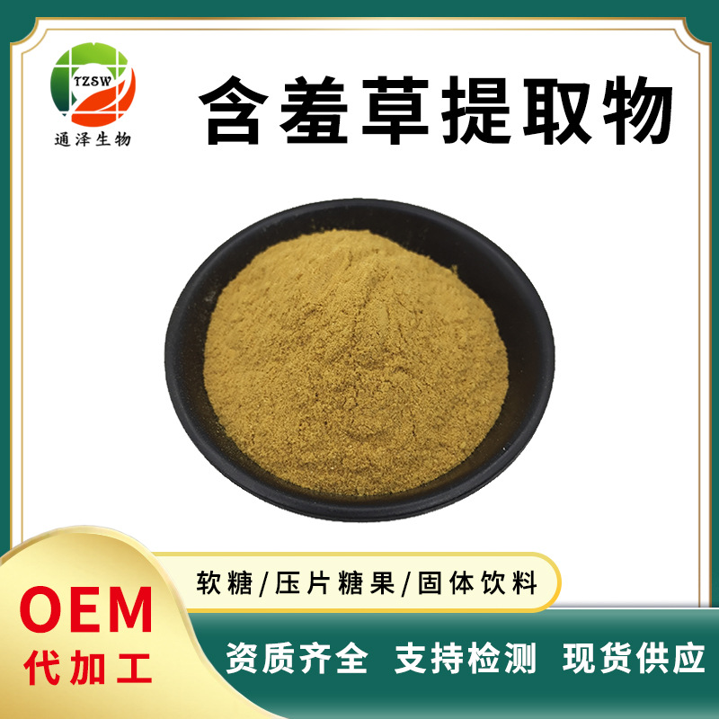 含羞草提取物 10:1比例萃取含羞草粉 欢迎咨询 现货含羞草提取物