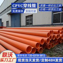 联沃供应cpvc地埋式电缆护套管穿线用市政排管CPVC电力管