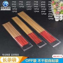 长条opp袋自粘袋OPP袋长30-50cm透明玩具佛香竹签塑料包装袋批发