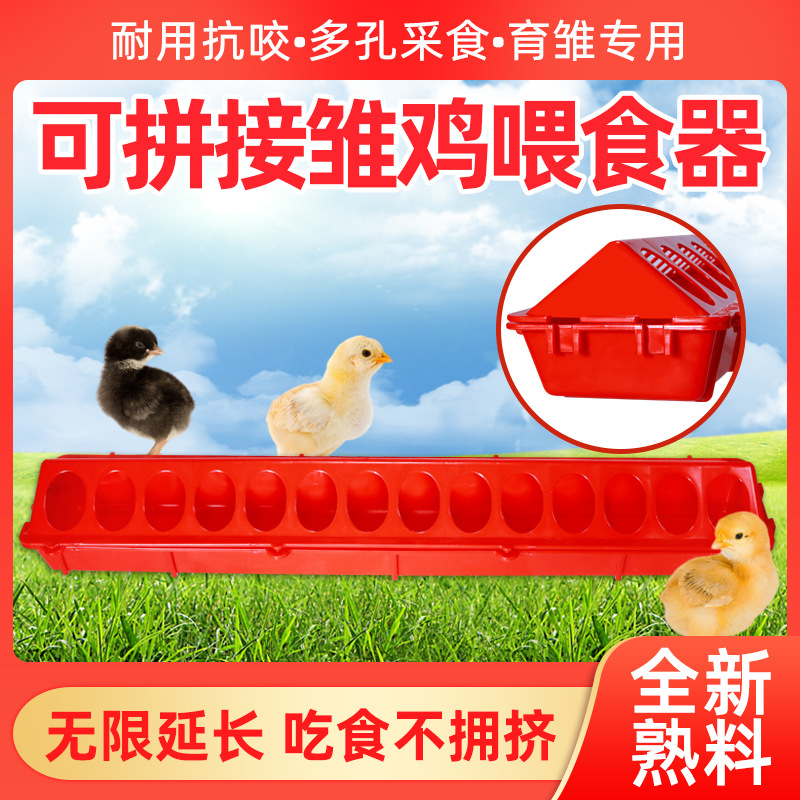 雏鸡食槽长条可延长拼接喂食器芦丁鸡喂食盒鸽子鹌鹑防撒料喂料槽