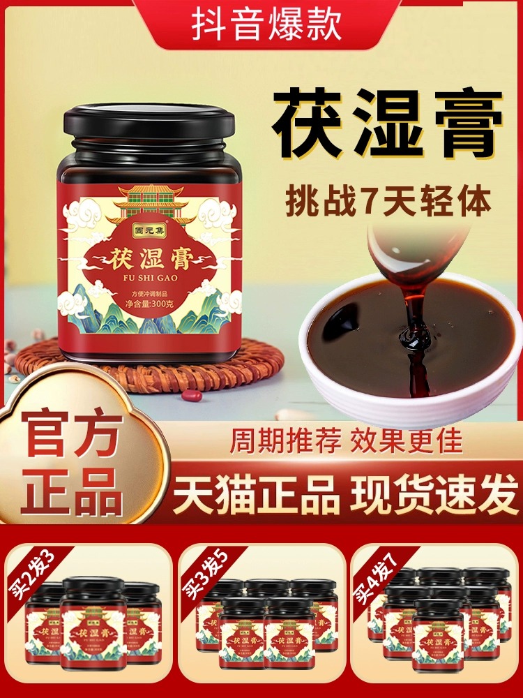 茯湿膏抖音伏湿膏官方旗舰店茯苓膏薏仁祛徽湿官方旗舰店-阿里巴巴