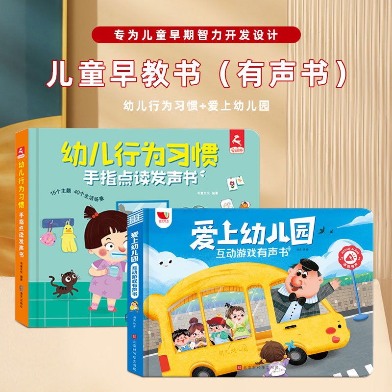Children's Early Education Audio Book Children's Behavior Habit Training Point Reading Picture Book Pre-School Interpersonal Interaction Game Book