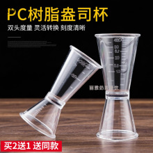 清安树脂盎司杯双头量杯20cc量酒杯带oz刻度毫升计量器奶茶店