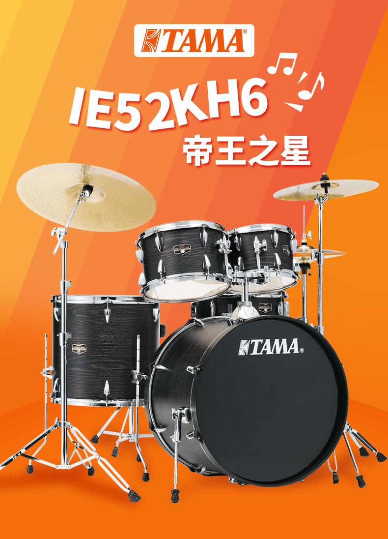 帝王之星tama架子鼓ie52kh6/in52ks专业演奏爵士鼓成人儿童初学者