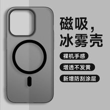 适用iPhone15PRO肤感磁吸手机壳冰雾防指纹苹果14磨砂超薄硬壳新