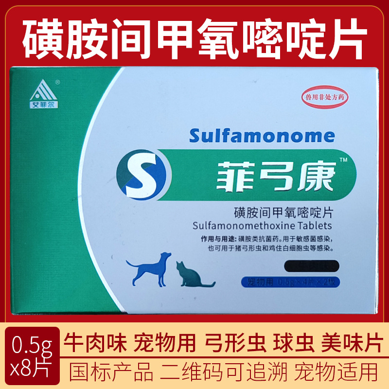 国标兽用正品犬猫宠物专用磺胺间甲氧嘧啶片弓形体病各种感染六甲