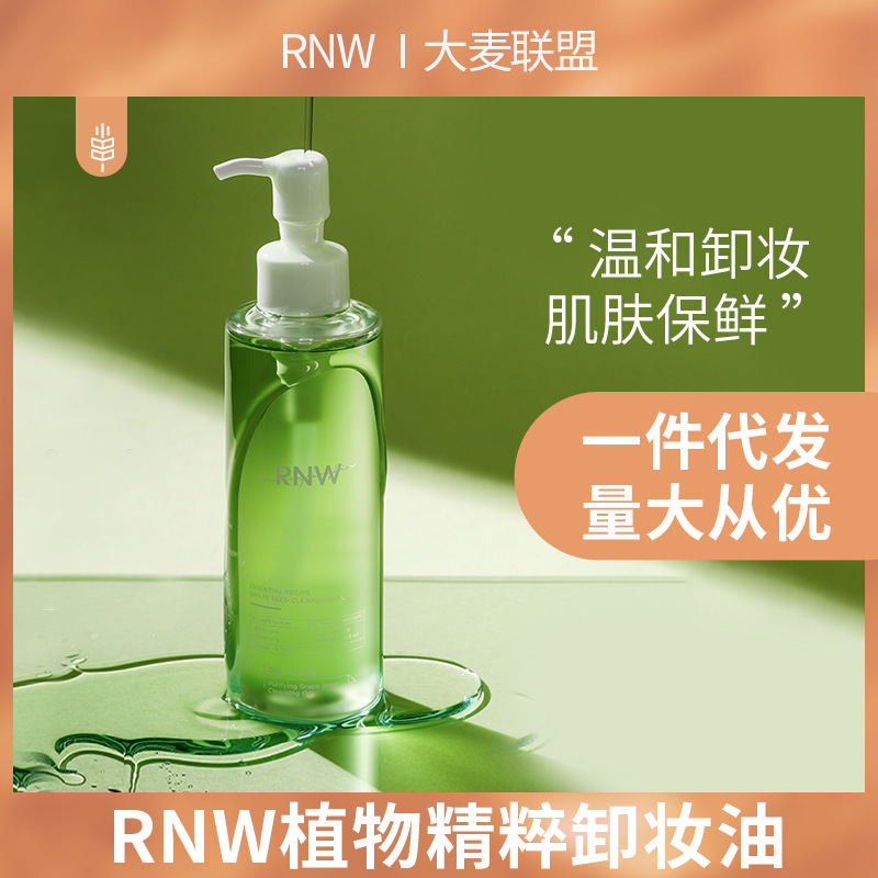 rnw卸妆油深层清洁膏女眼唇脸三合一卸妆水敏感肌不残留干净平价