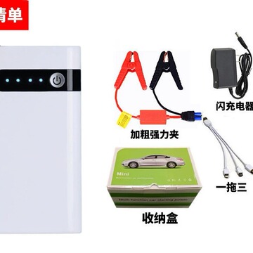 汽车应急启动电源12v 电瓶充电器移动手机备用打火器搭充电宝