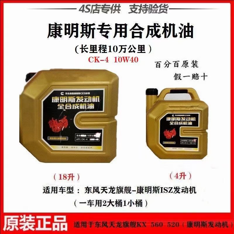 润滑油东风天龙旗舰启航版10万公里机油保养车用发动机润滑油