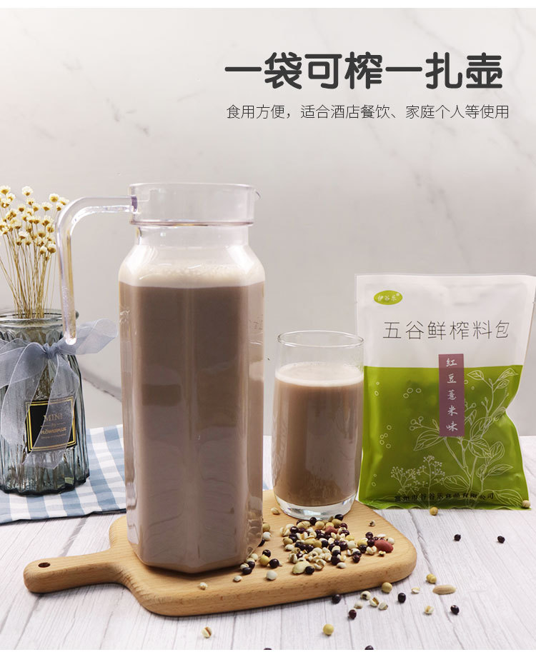 伊谷乐熟五谷杂粮汁鲜榨餐饮现磨豆热饮品料包红豆薏米口味
