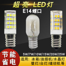 冰箱灯泡配件通用油烟机微波炉led灯冷藏e14螺口小灯泡10W15W20W