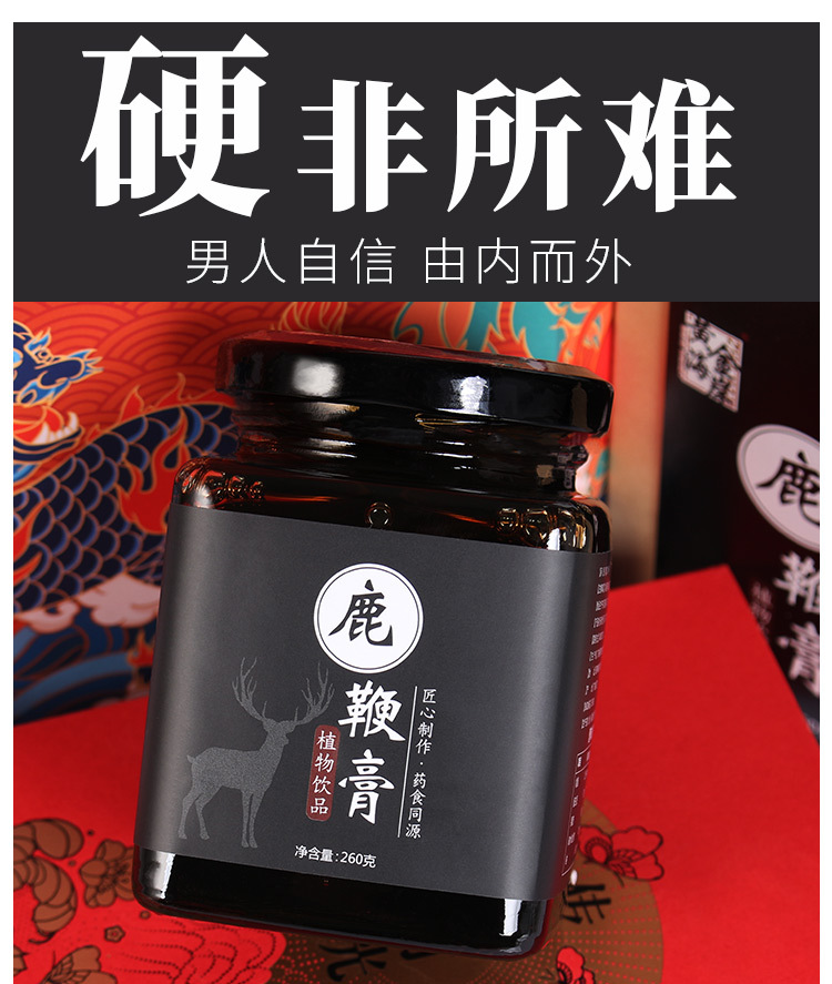 鹿鞭膏鹿参膏现货男性滋补膏滋鹿鞭膏人参牡蛎膏方药食同源鹿参膏