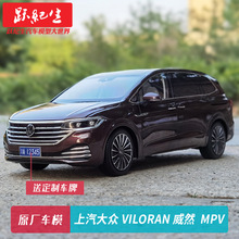 原厂1:18 上汽大众 威然 Viloran MPV 商务车 合金汽车模型车模