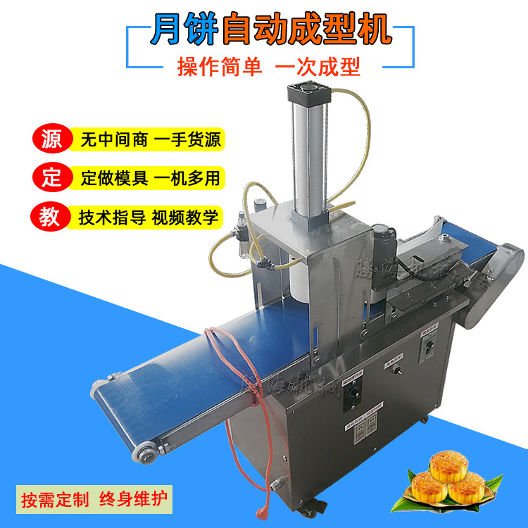 月饼成型机全自动商用压饼机馕饼机器多功能仿手工广式小型月饼机