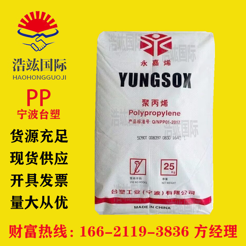 PP(聚丙烯)5090T/宁波台塑 注塑食品级 透明级 抗化学性 塑胶原料