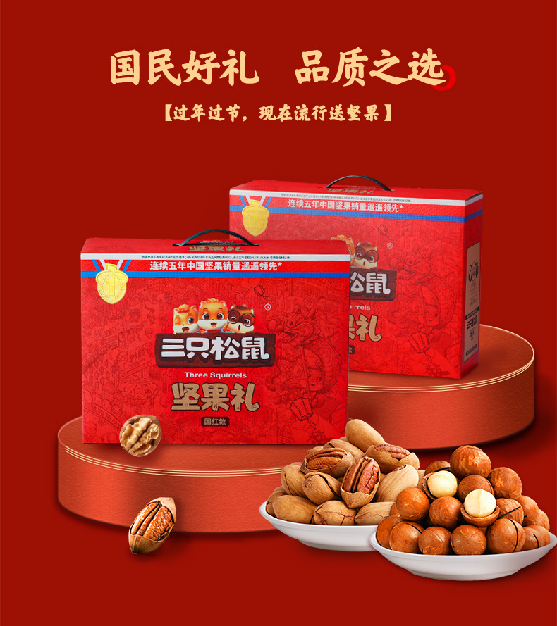 【三只松鼠_国红款坚果大礼包1801g/9袋】礼盒零食每日坚果食品