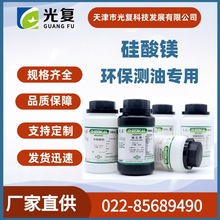 硅酸镁 环保测油专用试剂 吸附剂 光复 环保试剂生产厂家 现货