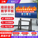 立帆多媒体教学一体机触摸屏电脑白板幼儿园讲课培训会议平板电视