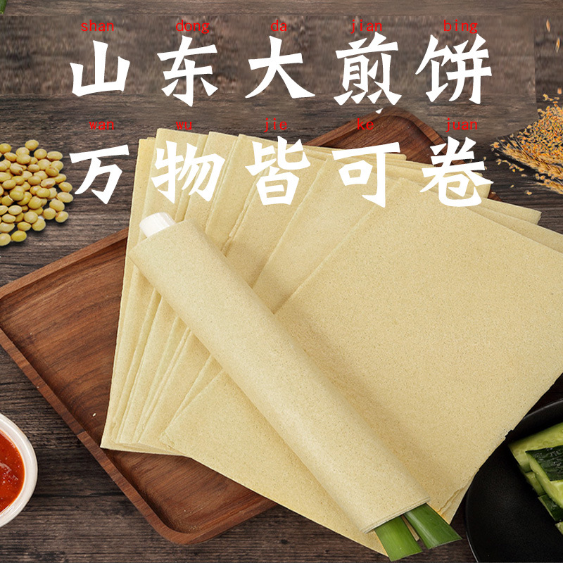 5斤山东煎饼纯手工临沂杂粮煎饼即食大煎饼玉米粗粮煎饼-阿里巴巴