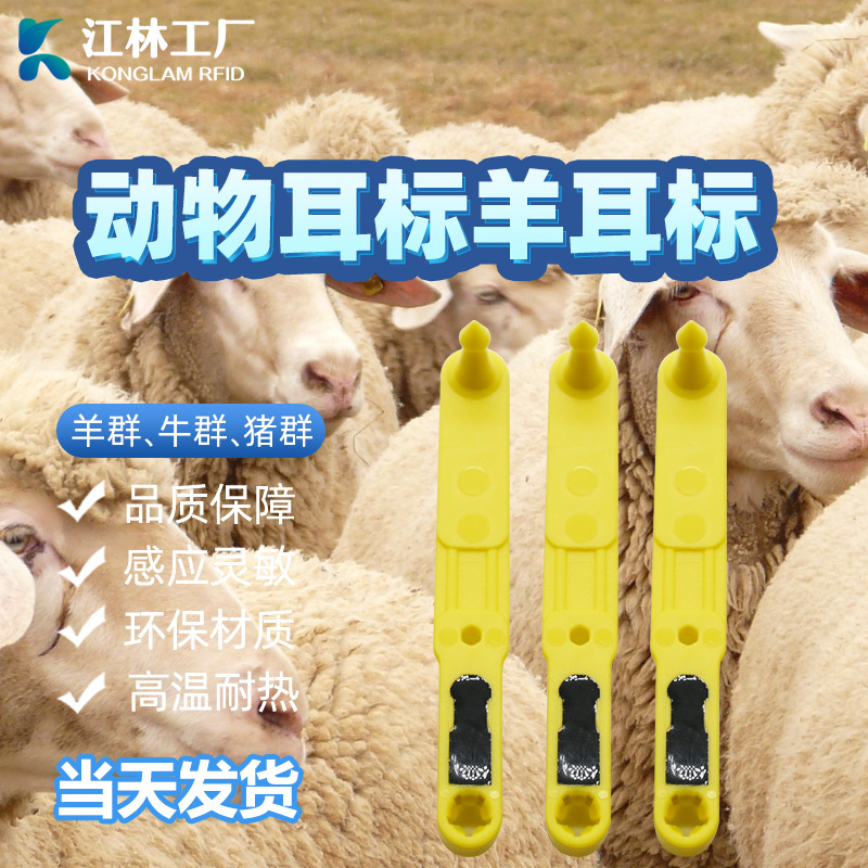 rfid猪耳标牛耳标羊耳标畜牧耳标等动物电子耳标 tpu 激光打码远